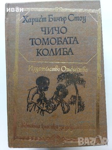 Световна класика за деца и юноши - Издателство "Отечество", снимка 5 - Детски книжки - 45823300