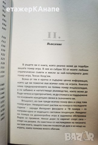 Холд'ем техники за всички играчи * Автор -  Даниел Негреану, снимка 5 - Други - 46092222