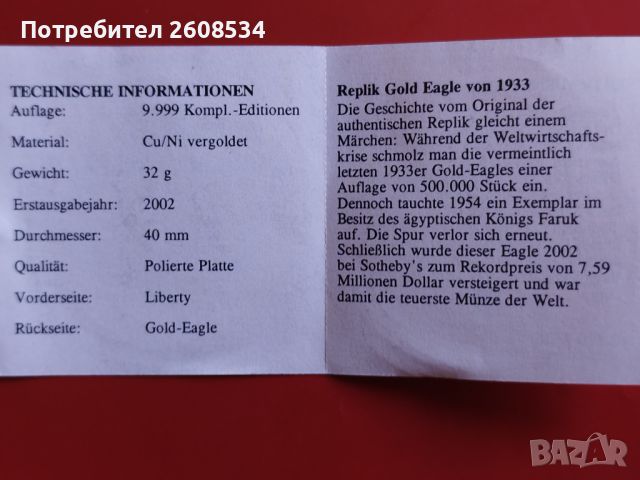 ПОЗЛАТЕНО КОПИЕ НА 20 ДОЛАРА 1933 ГОДИНА, снимка 4 - Нумизматика и бонистика - 46643102