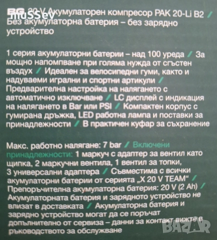 Акумулаторен компресор 20В на Парксаид модел Parkside PAK 20-li B2 помпа , снимка 2 - Аксесоари и консумативи - 51540966