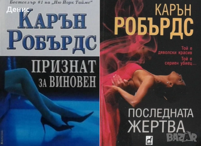 Автори на трилъри и криминални романи - 02:, снимка 3 - Художествена литература - 53909953