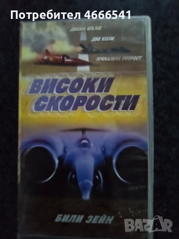 Продавам видеокасети цена 10 лева, снимка 8 - DVD филми - 52664808