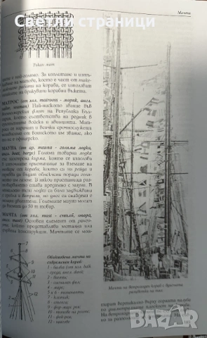 Илюстрован морски тълковен речник, снимка 2 - Специализирана литература - 54018484