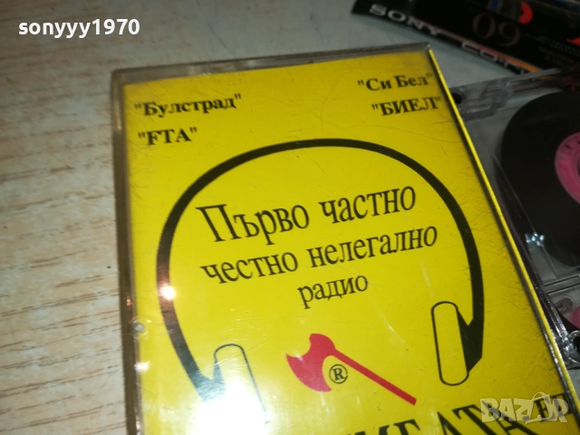 ШКУМБАТА-ПЪРВО ЧАСТНО РАДИО 0211251815, снимка 3 - Аудио касети - 52265827