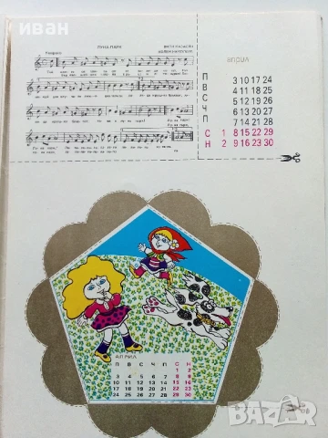 Книжка играчка с музикален календар - Симеон Спиридонов - 1989г., снимка 5 - Детски книжки - 50484060
