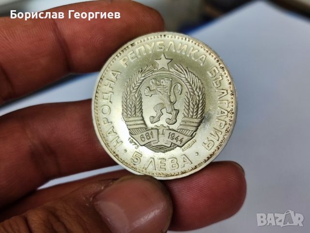 Сребърна монета 5 лева 1973 г Васил Левски , снимка 4 - Нумизматика и бонистика - 44554294