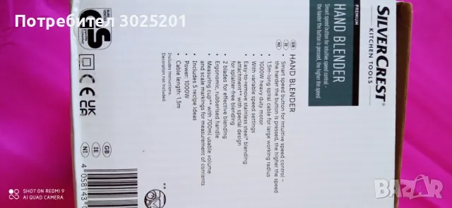 1000W!!!  Супер Мощен Мотор Пасатор SILVER CREST   - 34.99 лв., снимка 3 - Чопъри и пасатори - 50032947