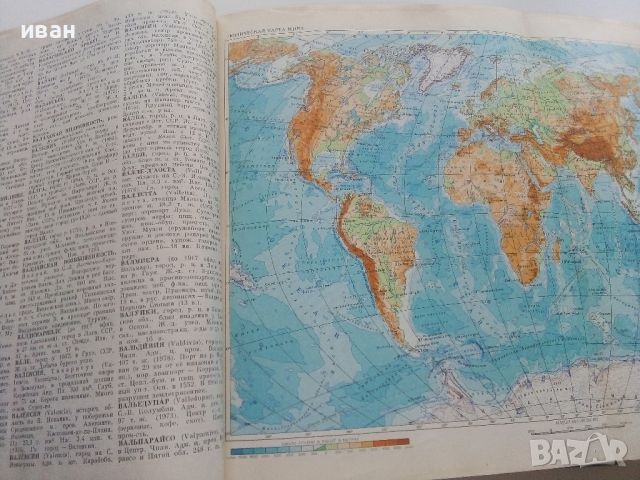 Географический енциклопедический словарь - 1983г., снимка 5 - Енциклопедии, справочници - 46466383