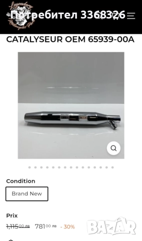 Ауспух за Harley Davidson REF: 65894-00 / 65939-00, снимка 7 - Части - 52515303