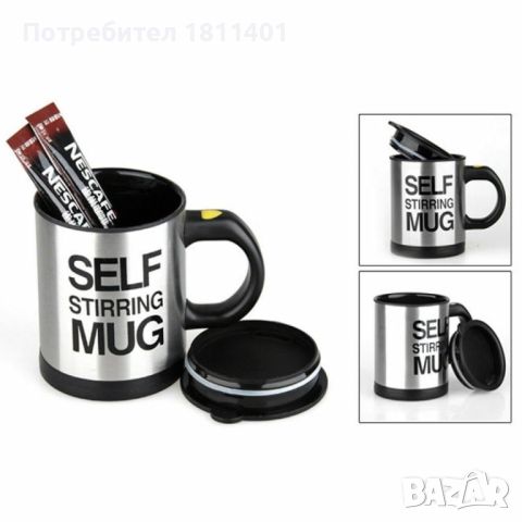 Саморазбъркваща се термо чаша за капучино кафе чай или горещ шоколад, снимка 7 - Чаши - 45998799