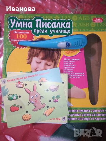 Умната писалка „Преди училище“, снимка 3 - Образователни игри - 52906872