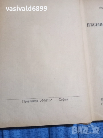 Йоханес Линнанкоски - Песен за червеното цвете , снимка 2 - Художествена литература - 52621963