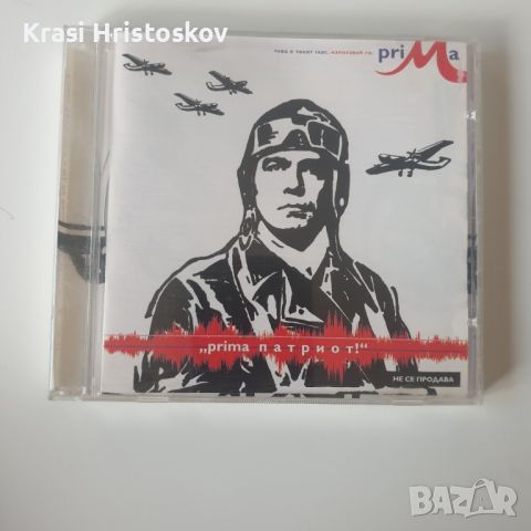  Слави Трифонов ‎– Прима патриот сд, снимка 1 - CD дискове - 46264553