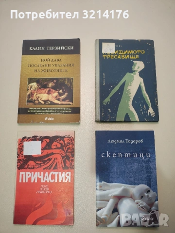 Причастия - Гено Генов 