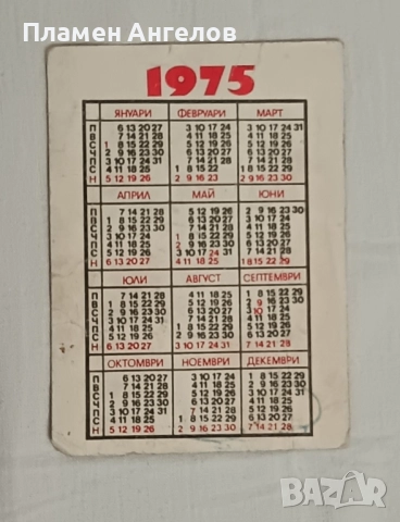 Лот от три броя стари джобни календар чета. , снимка 8 - Други ценни предмети - 52056063