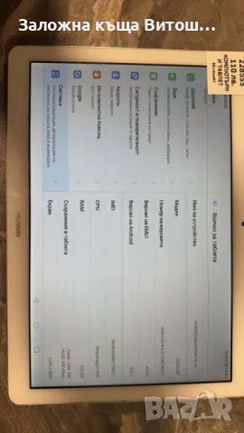 Таблет Huawei Mediapad T3, снимка 4 - Таблети - 48852611
