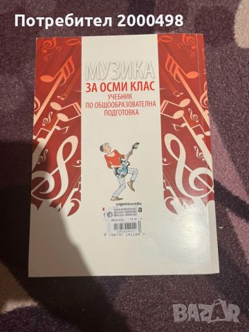 Учебник по изобразително изкусва 8 клас, снимка 2 - Учебници, учебни тетрадки - 46410460