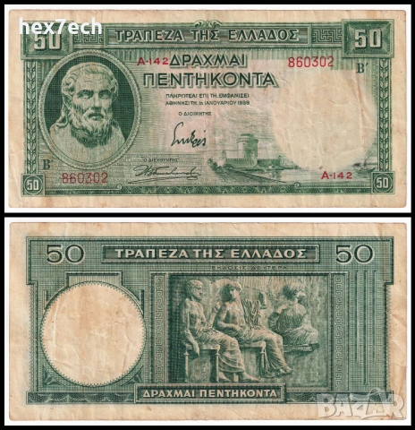 ❤️ ⭐ Гърция 1939 50 драхми ⭐ ❤️