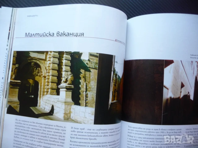 Бакхус Бирата мавруд испанско вино Малта Явор Захариев рецепти бира, снимка 7 - Списания и комикси - 50903455