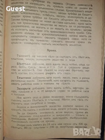 Антропология 1932 год. Учебник за 2ри клас на прогимназията, снимка 2 - Антикварни и старинни предмети - 48695243