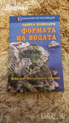 Андреа Камилери - Криминална колекция! Чисто нови!, снимка 7 - Художествена литература - 45571813