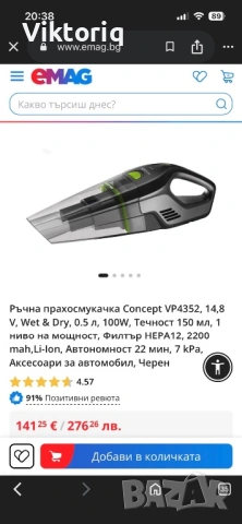 Ръчна прахосмукачка Concept, снимка 4 - Прахосмукачки - 53688301