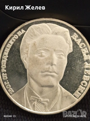 Сребърна монета 20 лева 1987г. НРБ 150г. От рождението на ВАСИЛ ЛЕВСКИ за КОЛЕКЦИЯ 37671, снимка 10 - Нумизматика и бонистика - 51158011