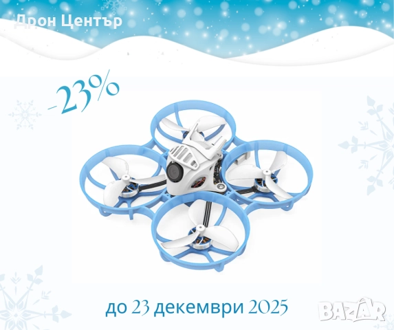 Промоция дрон BetaFPV Meteor75 Pro