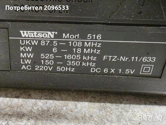 Радиокасетофон Watston 526, снимка 2 - Радиокасетофони, транзистори - 54020665