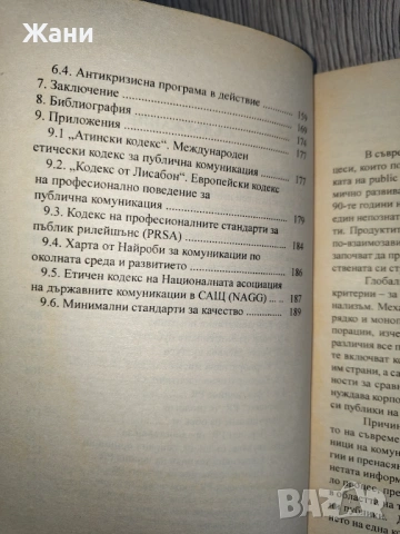 Корпоративен имидж от Здравко Райков, снимка 6 - Специализирана литература - 53138550