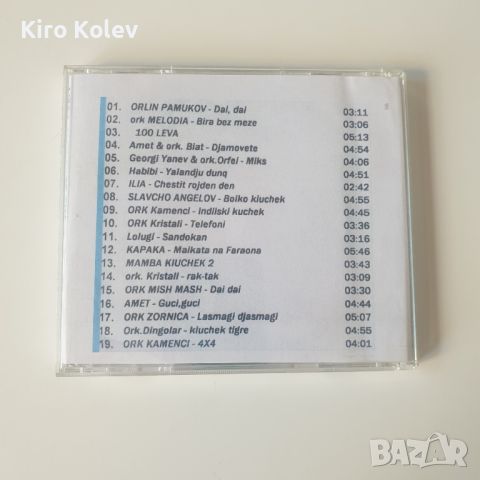 кючеци the best 2007 vol.2 cd, снимка 3 - CD дискове - 46191675