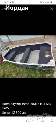 Алуминиева лодка BREMA 370V. , снимка 6 - Воден транспорт - 50742765