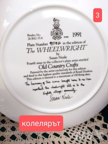 Royal Doulton колекция Старинни селски занаяти , снимка 7 - Антикварни и старинни предмети - 54223847