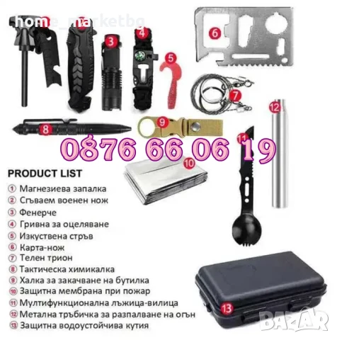Комплект за оцеляване 13 в 1 при спешни случаи, снимка 6 - Екипировка - 50577819
