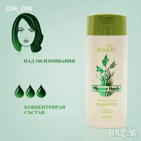 Комплект против косопад „Master Herb“, снимка 3 - Продукти за коса - 49140994