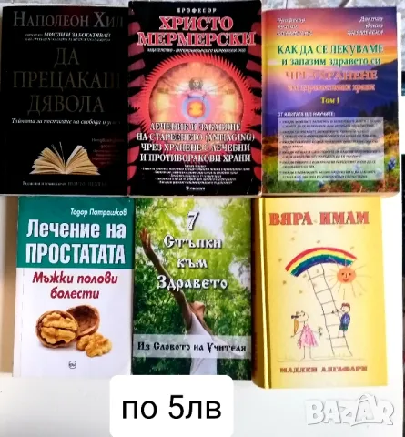 Разпродажба на езотерика и книжки за лечение, снимка 5 - Езотерика - 48980600