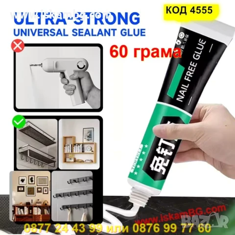 Универсално монтажно лепило - КОД 4555