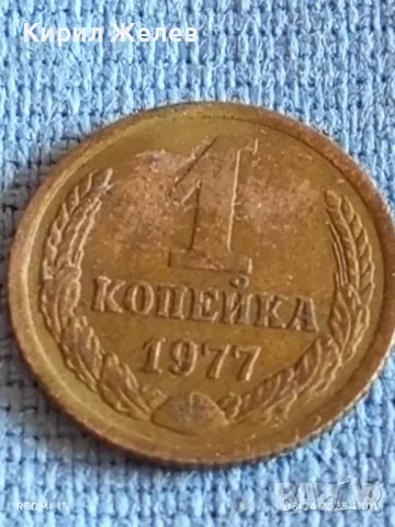 Стара монета 1 копейка 1977г. СССР рядка за КОЛЕКЦИЯ ДЕКОРАЦИЯ 41179, снимка 2 - Нумизматика и бонистика - 49807425