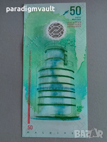 Банкнота - Малдиви - 50 руфии UNC | 2022г., снимка 3 - Нумизматика и бонистика - 52593585