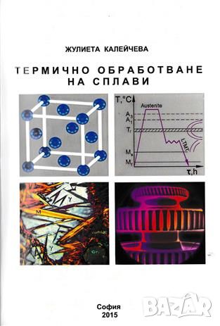 Азотиране в нискотемпературна плазма, снимка 4 - Специализирана литература - 37472288