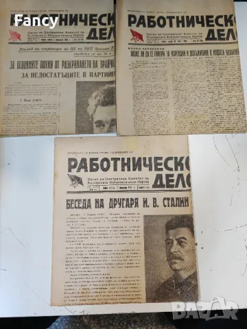 Вестник "Работническо дело"1949-1951 г , снимка 4 - Колекции - 48412994