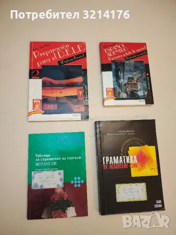 La escalera 1-2. Cuaderno - Veselinka Siakolova (2011), снимка 4 - Учебници, учебни тетрадки - 50045966