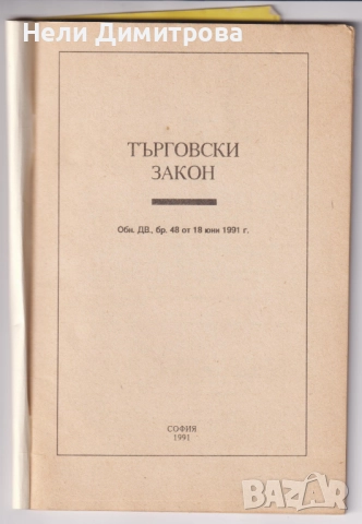 УЧЕБНИЦИ СБОРНИЦИ СПРАВОЧНИЦИ РЕЧНИЦИ, снимка 12 - Учебници, учебни тетрадки - 33407272