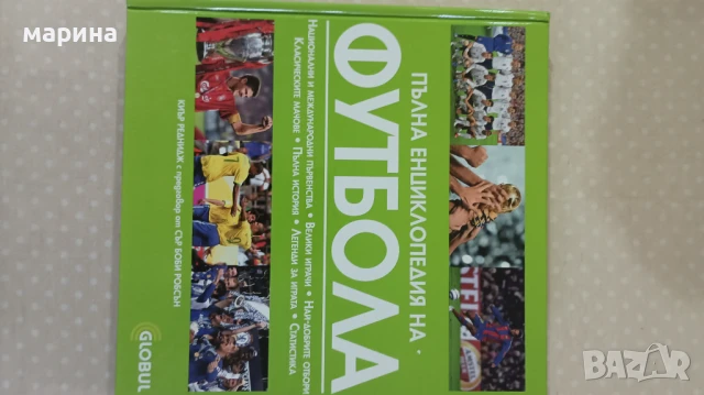 Футбол  енциклопедия