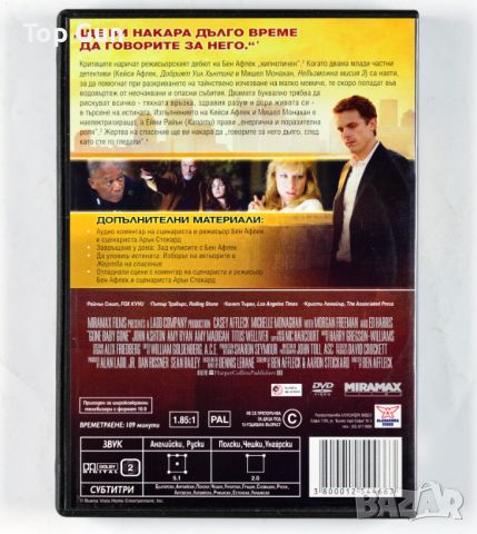 ДВД Жертва на спасение / DVD Gone Baby Gone, снимка 2 - DVD филми - 45503772