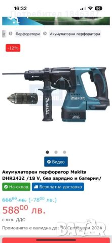 Акумулаторен перфоратор и автоматичен винтоверт Makita, снимка 2 - Винтоверти - 46536313