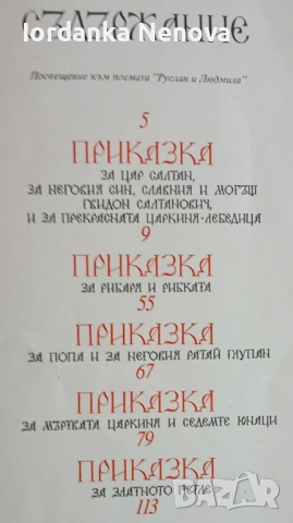 Детски приказки , снимка 3 - Детски книжки - 53743588