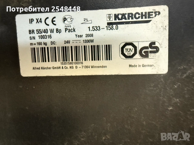 Подопочистваща машина на батерии Karcher BR40/55, реновиран , снимка 5 - Други машини и части - 53924899