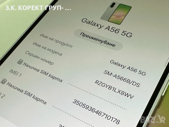 НОВ Samsung Galaxy A56 5G 128GB 8GB RAM, снимка 7 - Samsung - 53859898