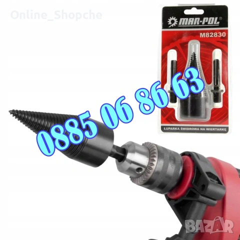 Конус за цепене на дърва за бормашина ф 42 мм, снимка 5 - Други инструменти - 53276752